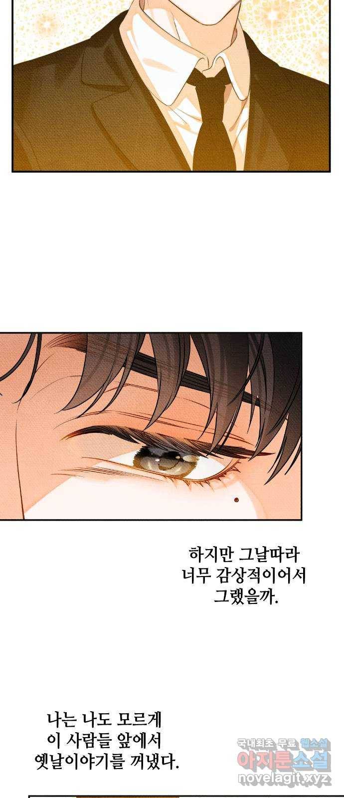 자취방 신선들 33. 장례식 19