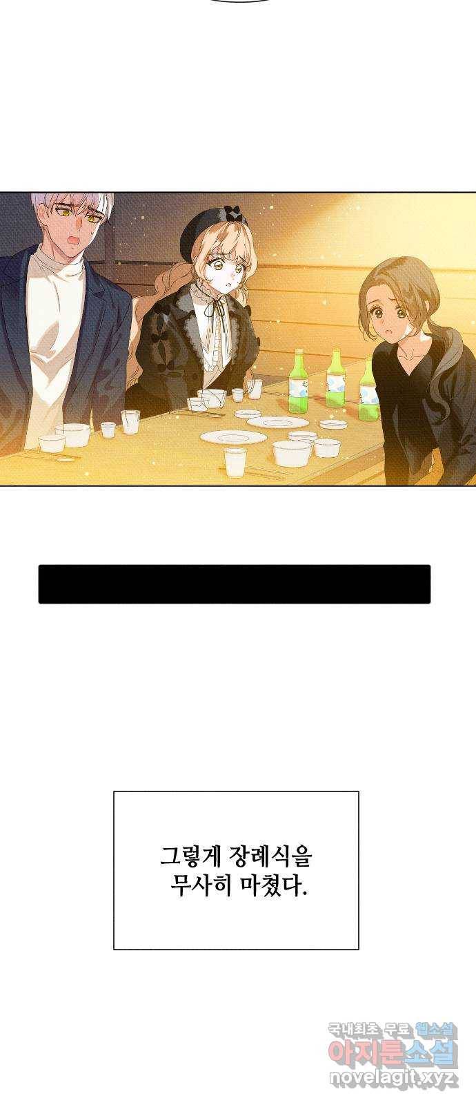 자취방 신선들 33. 장례식 22