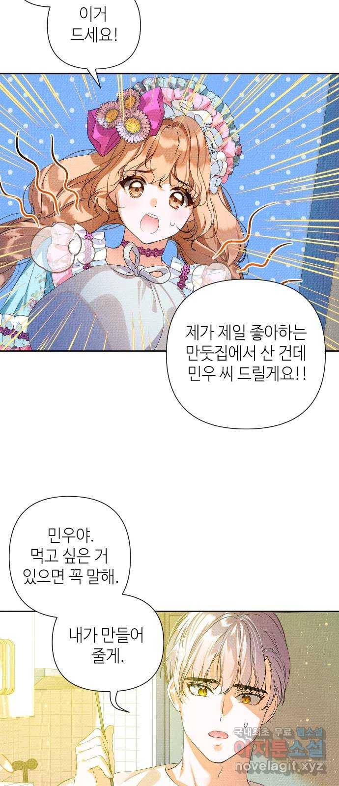 자취방 신선들 33. 장례식 25