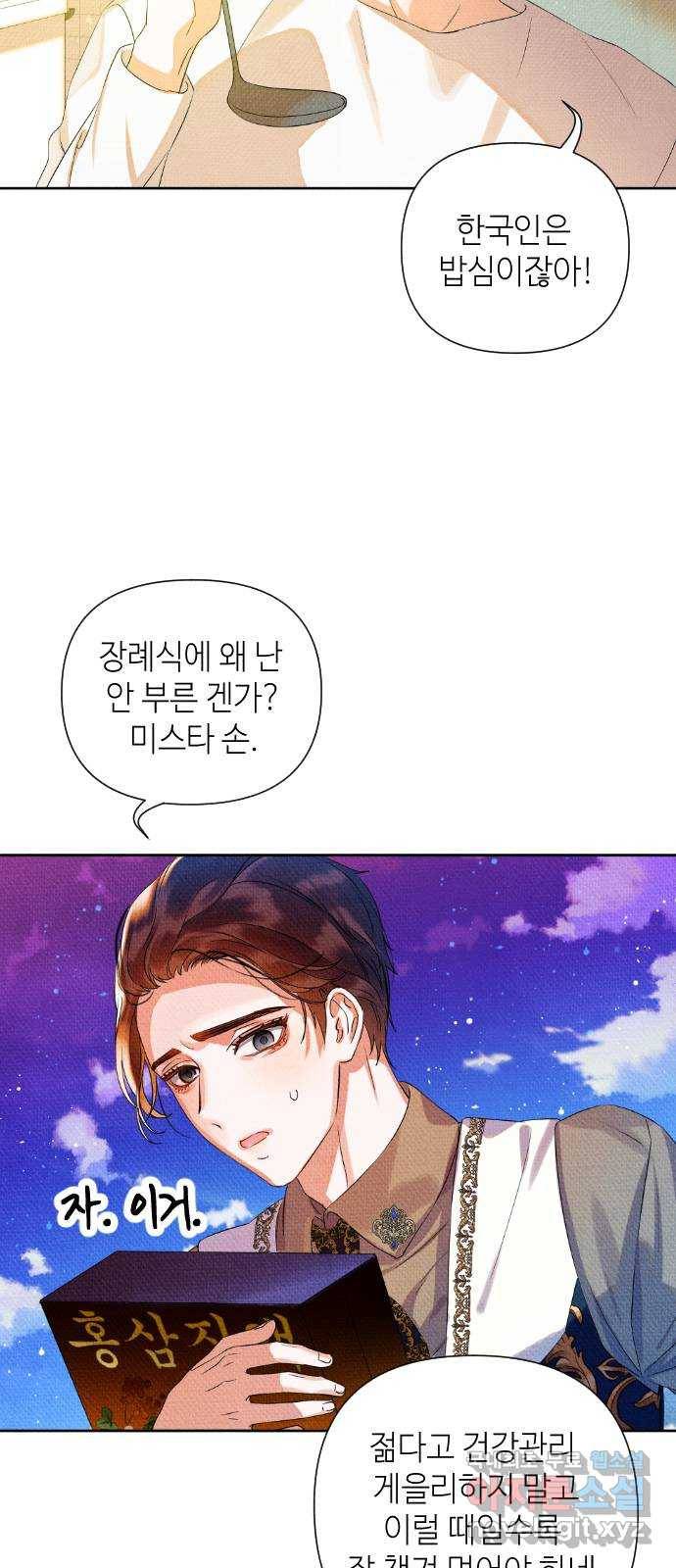 자취방 신선들 33. 장례식 26