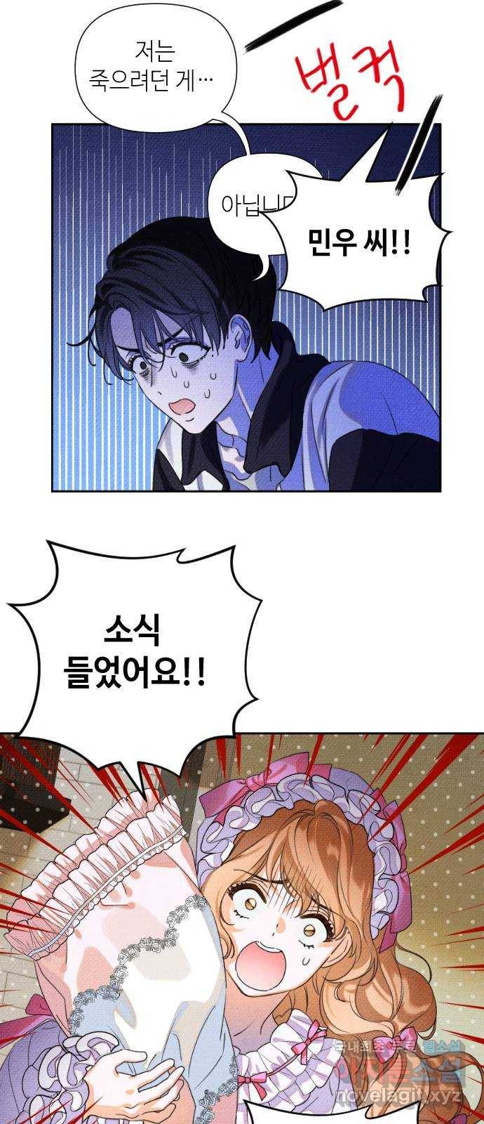 자취방 신선들 33. 장례식 49