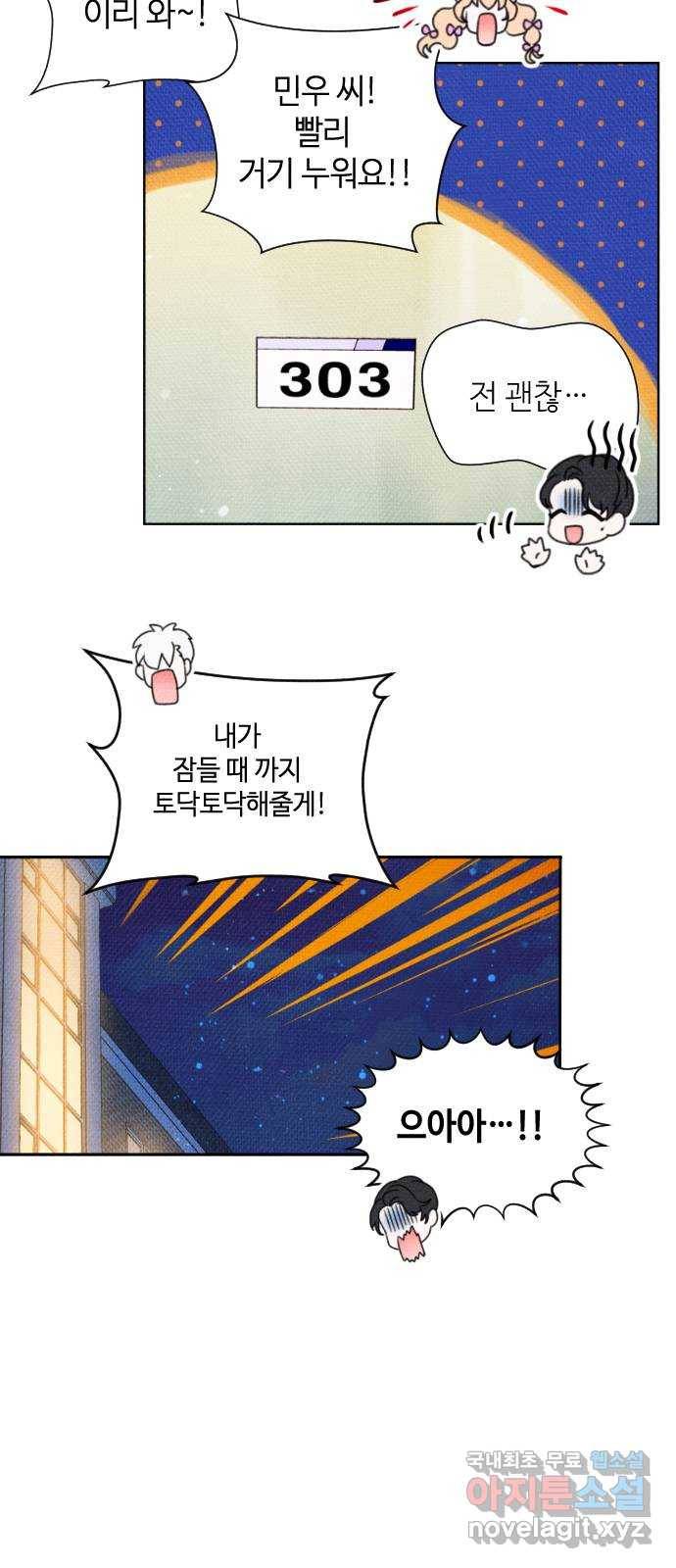 자취방 신선들 33. 장례식 51