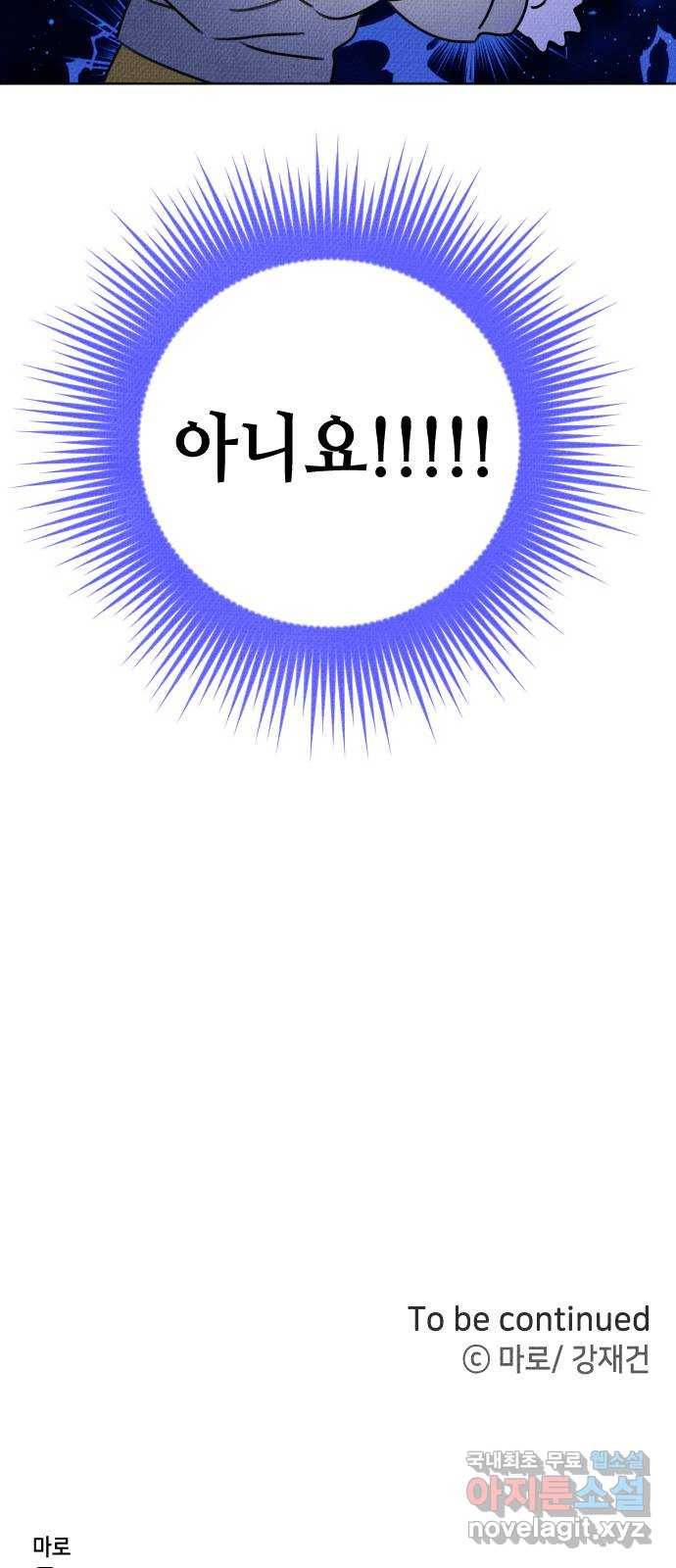 자취방 신선들 33. 장례식 59