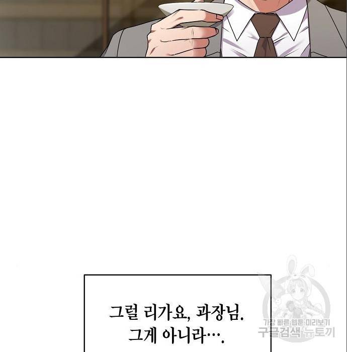 국세청 망나니 25화 3