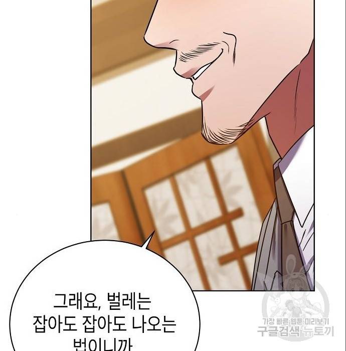 국세청 망나니 25화 22