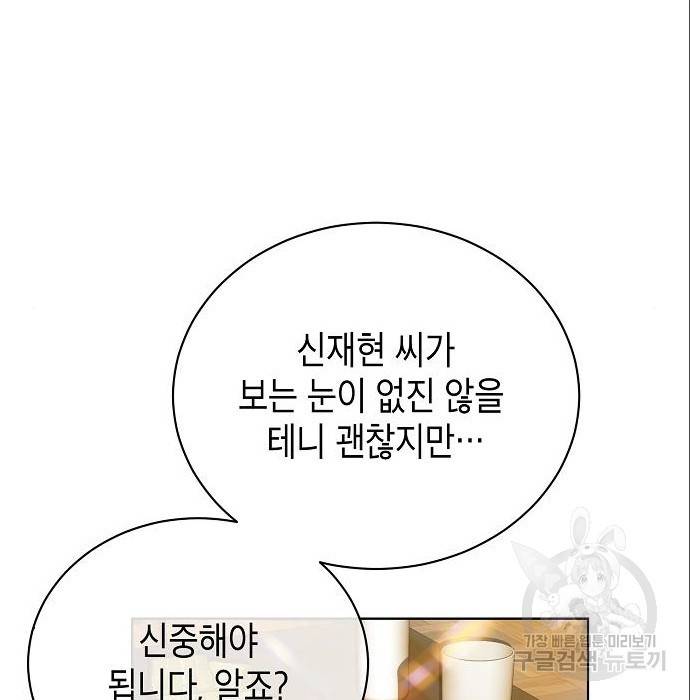 국세청 망나니 25화 28