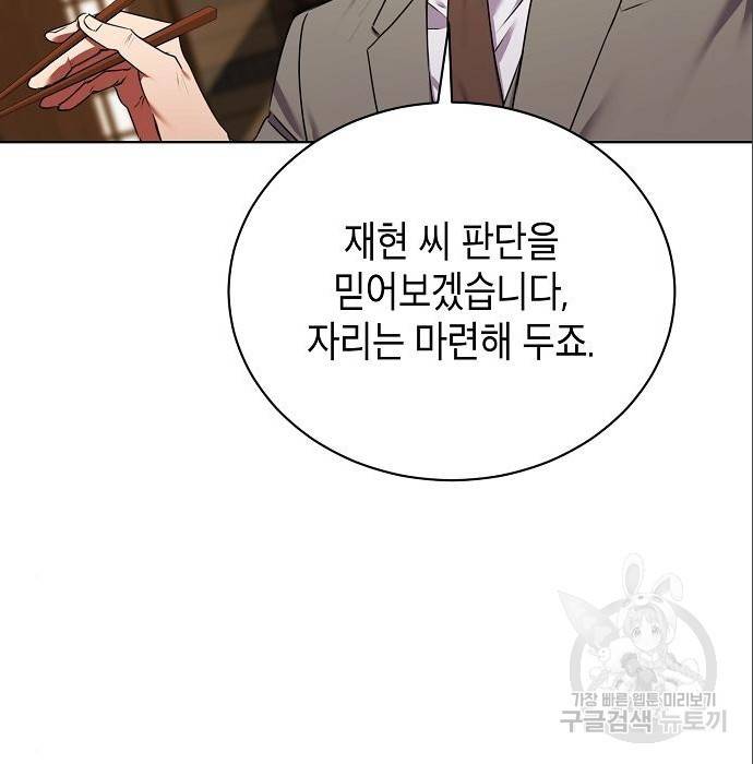 국세청 망나니 25화 35