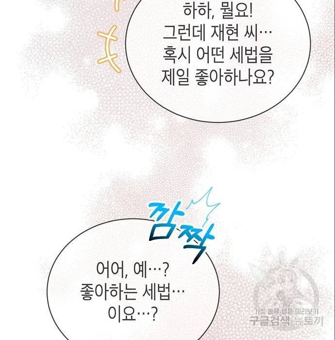 국세청 망나니 25화 37