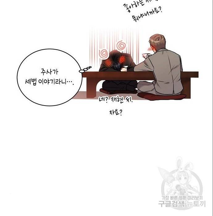 국세청 망나니 25화 40