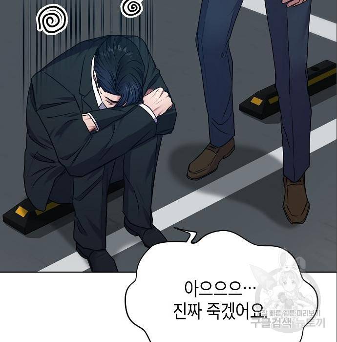 국세청 망나니 25화 47