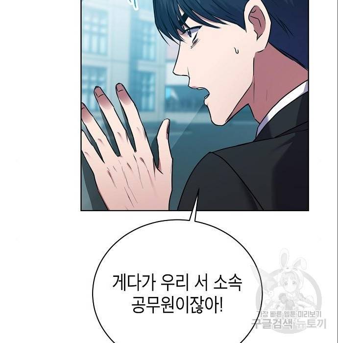 국세청 망나니 25화 65