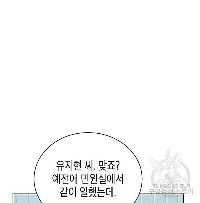 국세청 망나니 25화 76