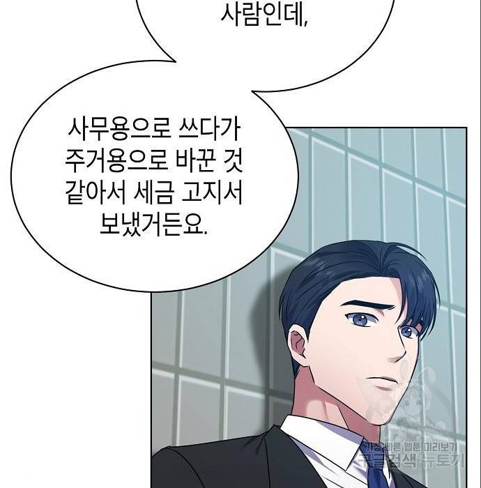 국세청 망나니 25화 81