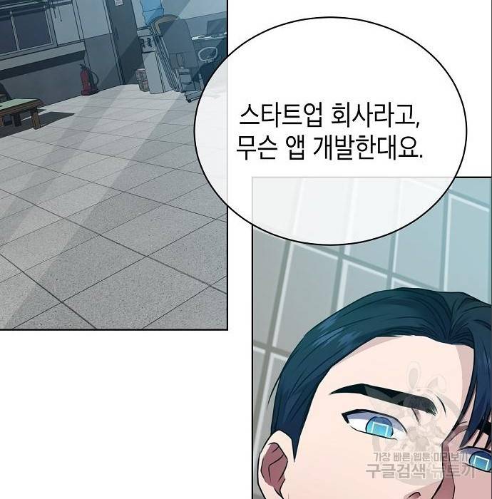 국세청 망나니 25화 86