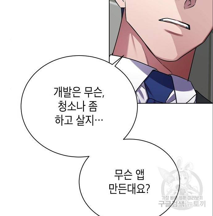 국세청 망나니 25화 87