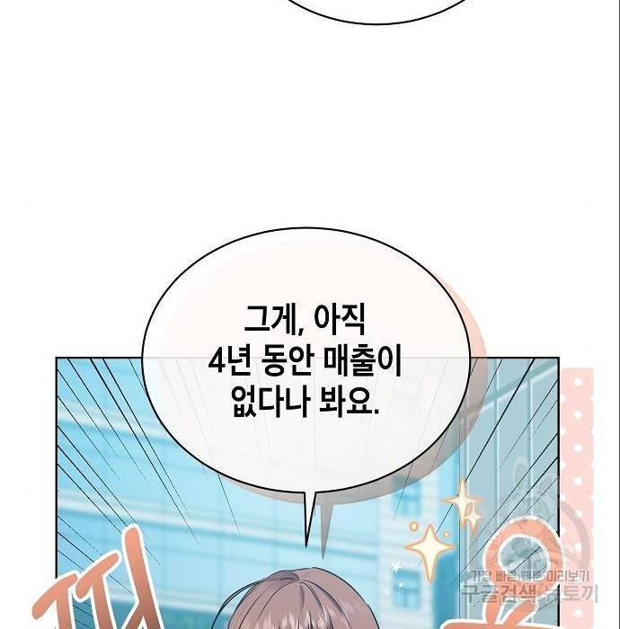 국세청 망나니 25화 88