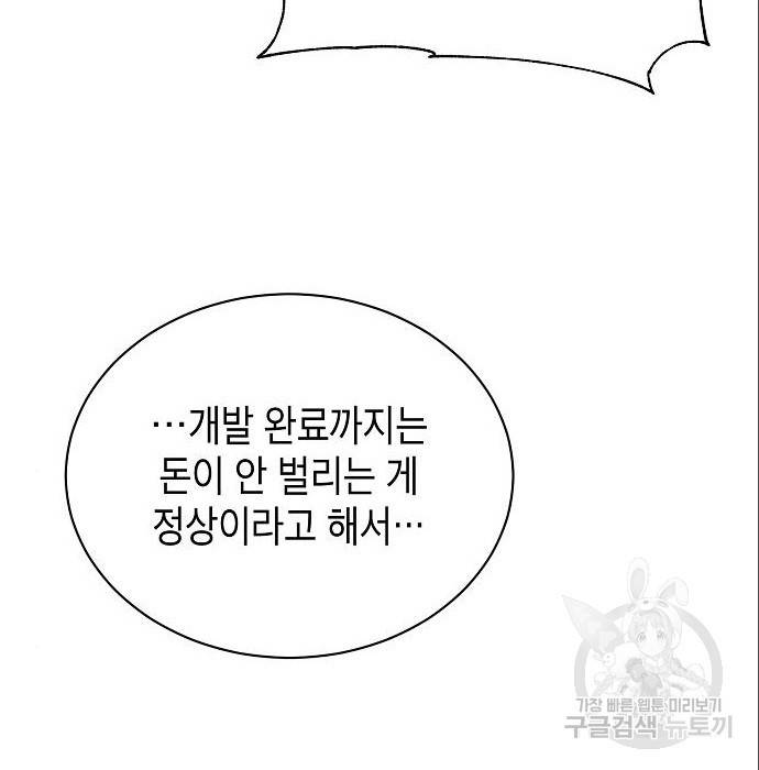 국세청 망나니 25화 90