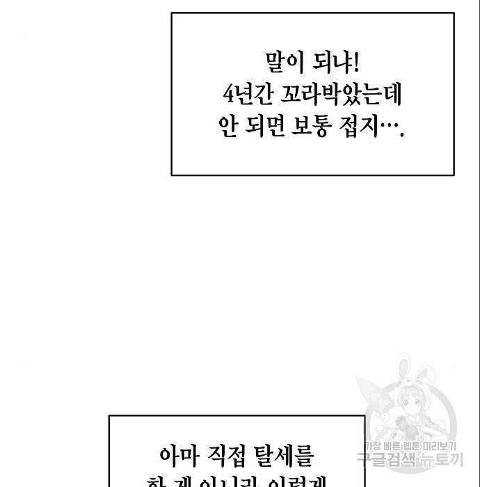 국세청 망나니 25화 91