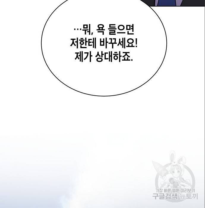 국세청 망나니 25화 97