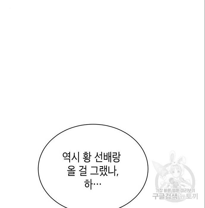 국세청 망나니 25화 106