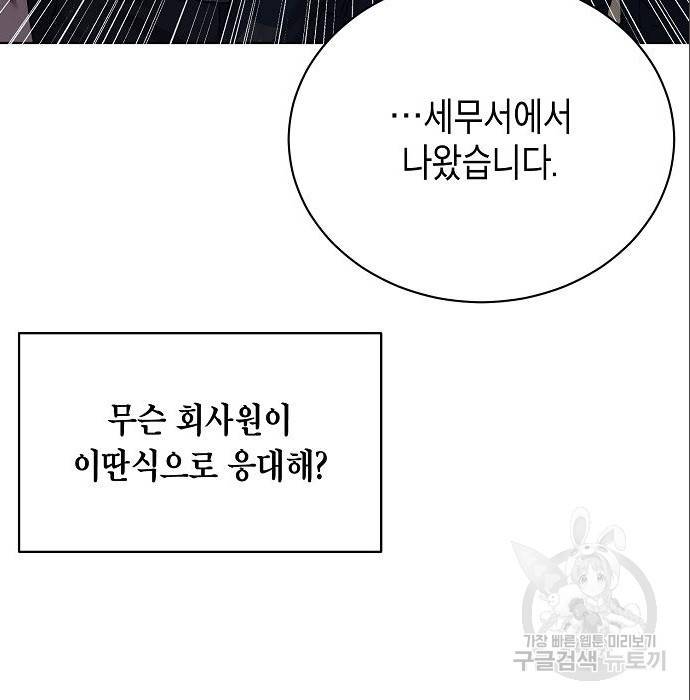 국세청 망나니 25화 119