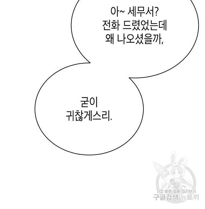 국세청 망나니 25화 121