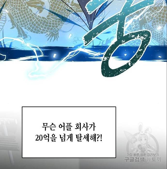 국세청 망나니 25화 126