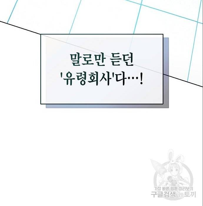 국세청 망나니 25화 130