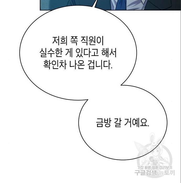 국세청 망나니 25화 132