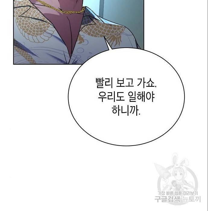 국세청 망나니 25화 134