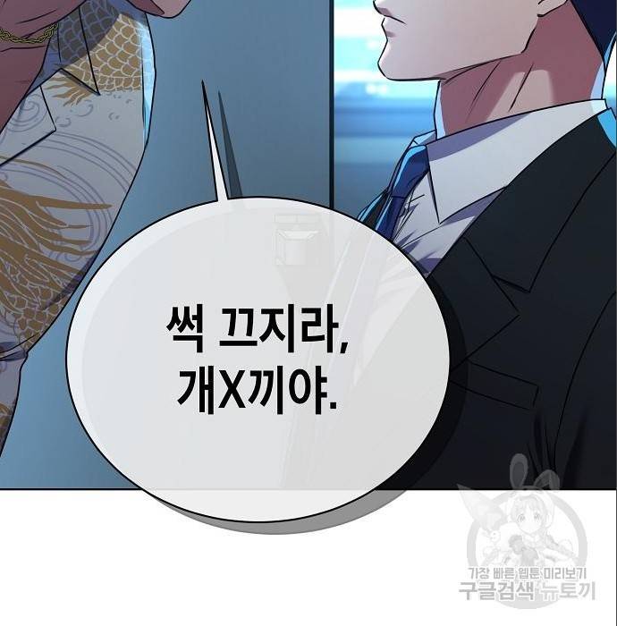 국세청 망나니 25화 137