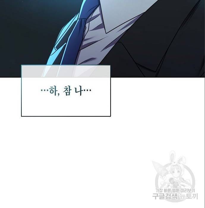 국세청 망나니 25화 140