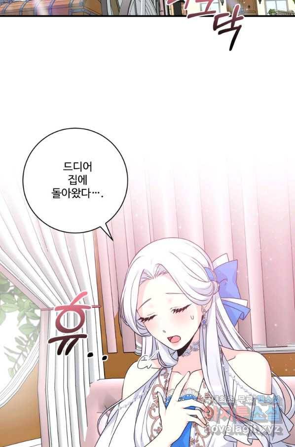 선량한 남자 주인공을 타락시켰다 13화 2