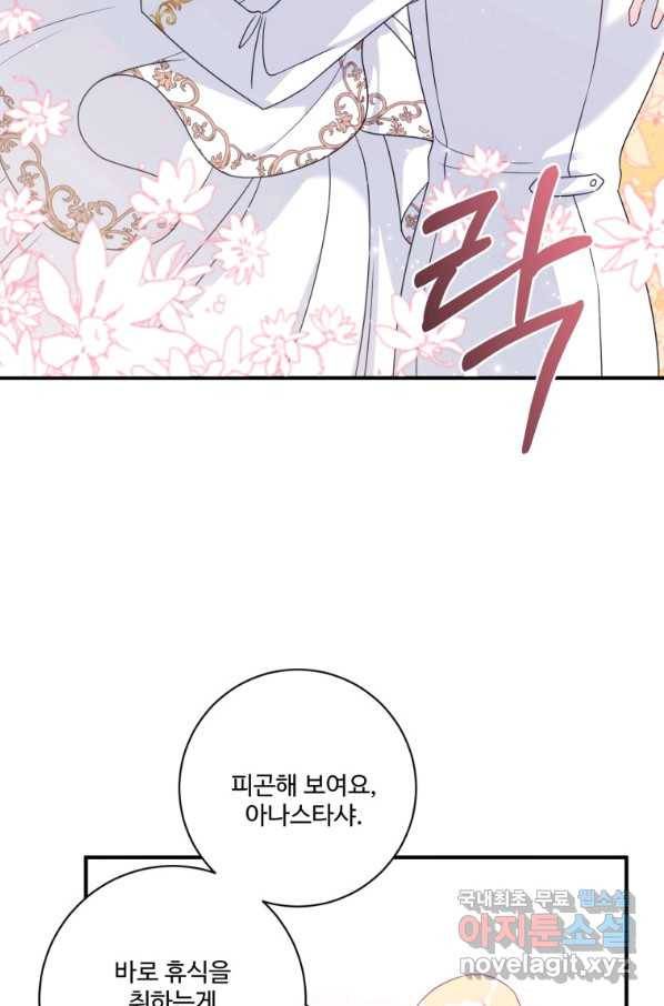 선량한 남자 주인공을 타락시켰다 13화 8