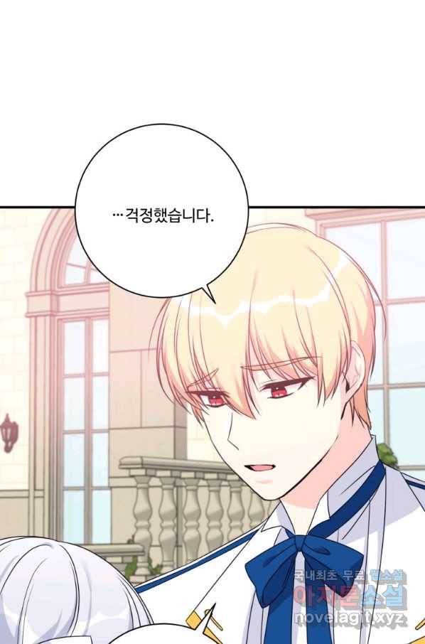 선량한 남자 주인공을 타락시켰다 13화 11