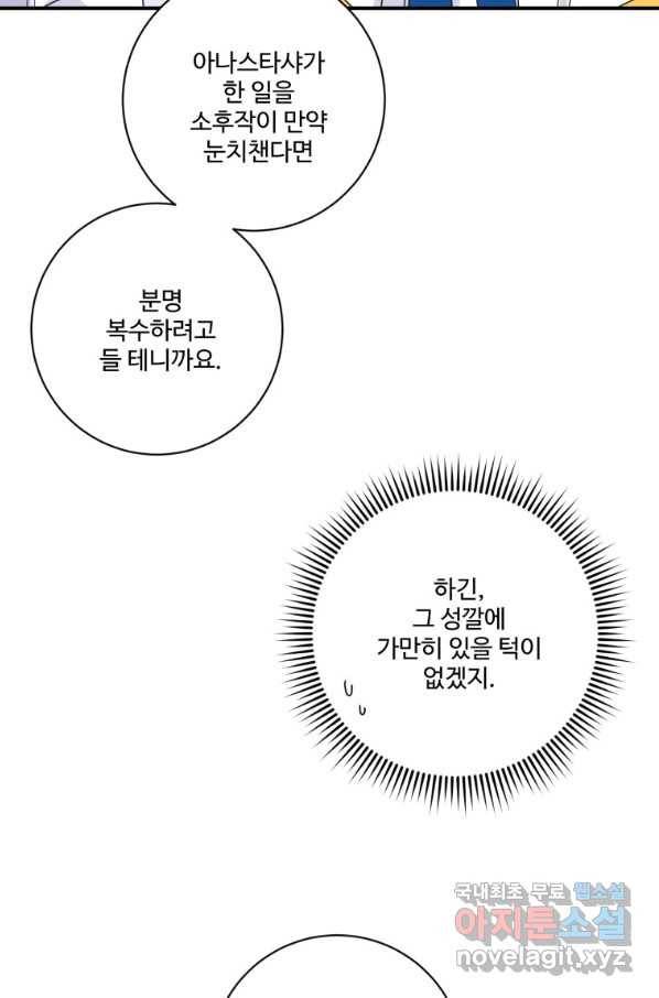 선량한 남자 주인공을 타락시켰다 13화 12