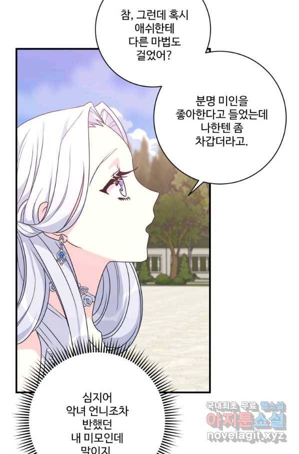 선량한 남자 주인공을 타락시켰다 13화 13