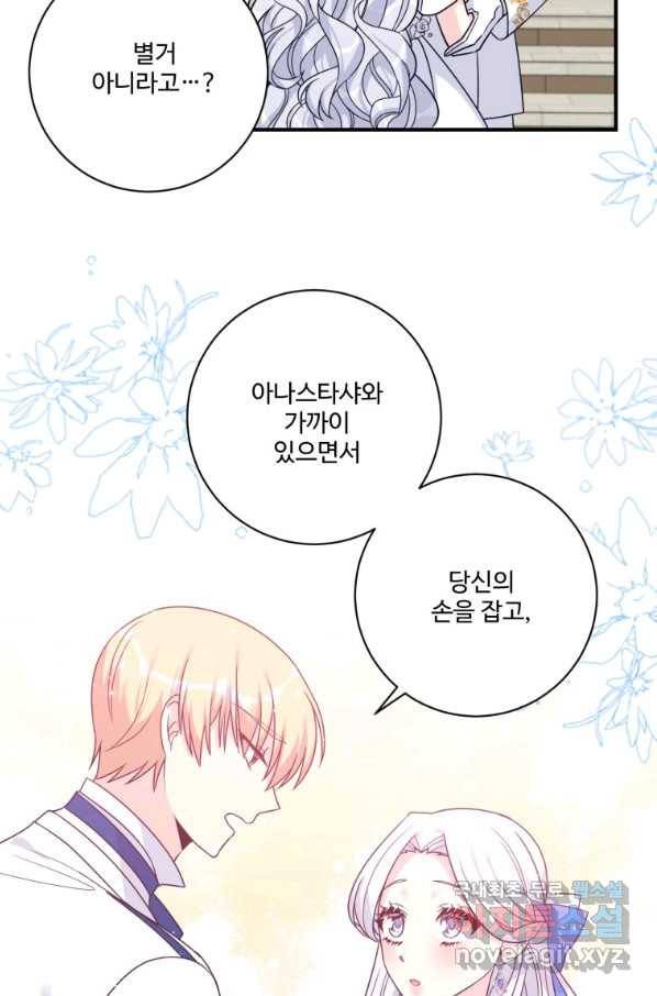 선량한 남자 주인공을 타락시켰다 13화 15