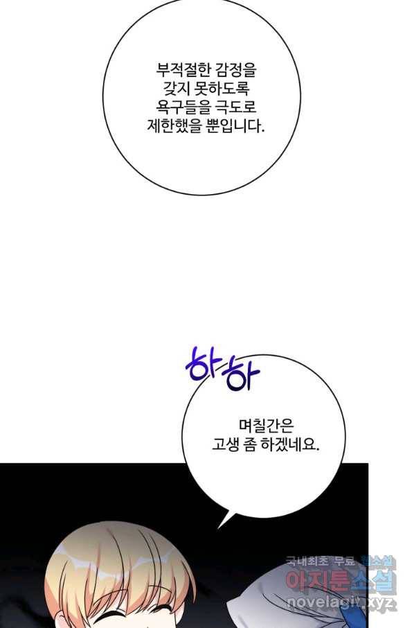 선량한 남자 주인공을 타락시켰다 13화 17
