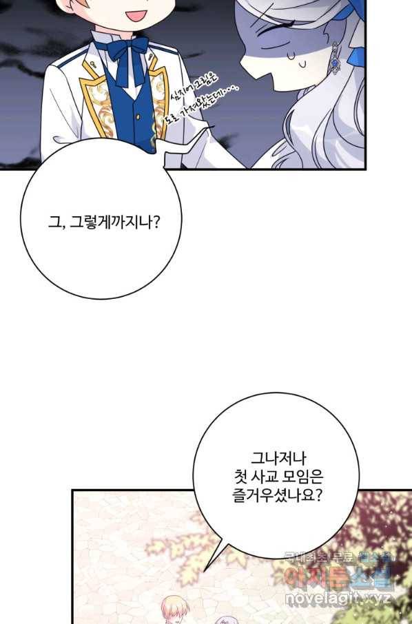 선량한 남자 주인공을 타락시켰다 13화 18