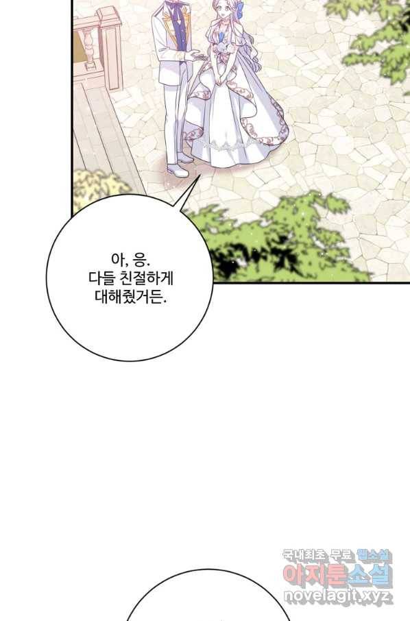 선량한 남자 주인공을 타락시켰다 13화 19