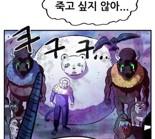 만물의 영장 PART2 71화 6