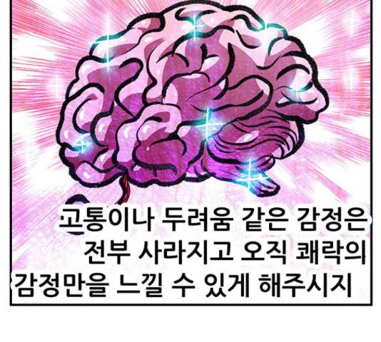 만물의 영장 PART2 71화 54