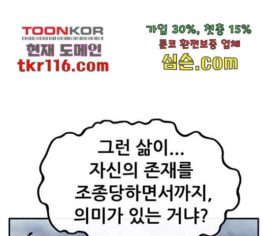 만물의 영장 PART2 71화 55