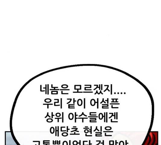 만물의 영장 PART2 71화 57
