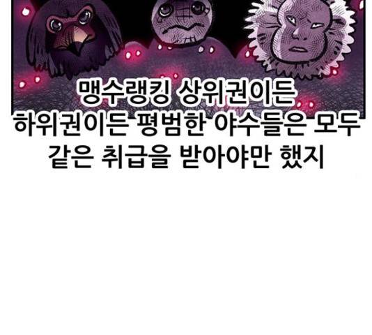 만물의 영장 PART2 71화 61