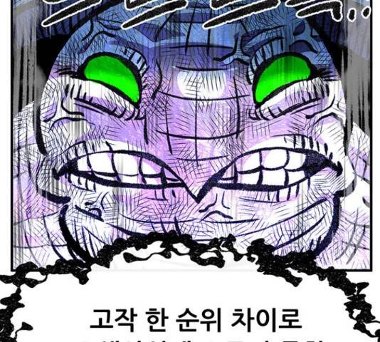 만물의 영장 PART2 71화 63