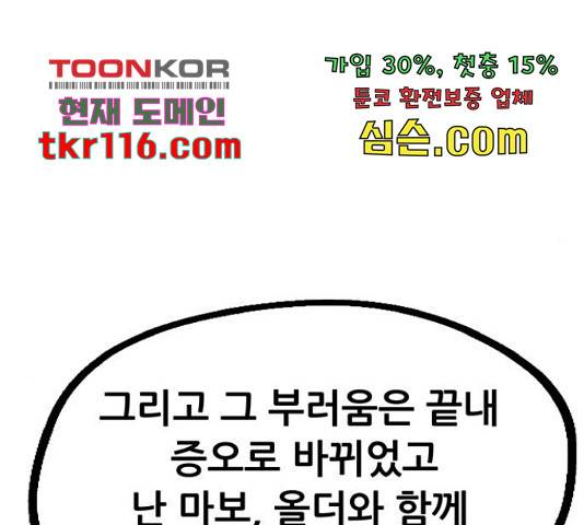 만물의 영장 PART2 71화 66