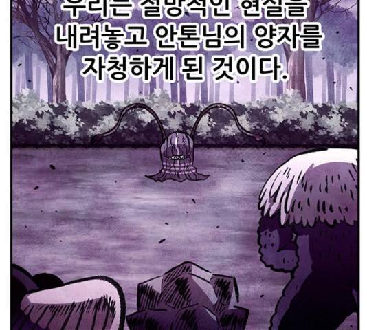 만물의 영장 PART2 71화 72