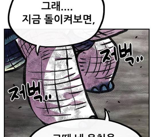 만물의 영장 PART2 71화 74